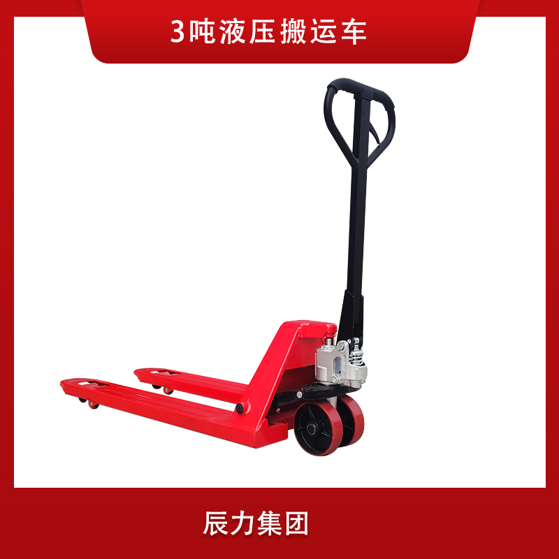 3吨液压搬运车