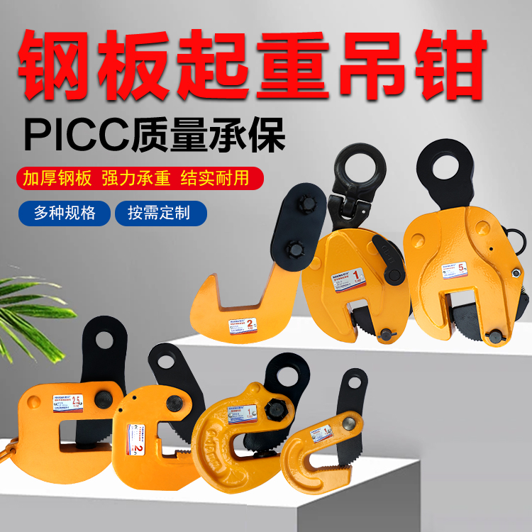 起重钳
