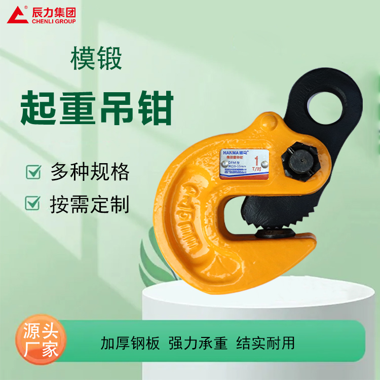 模锻吊钳