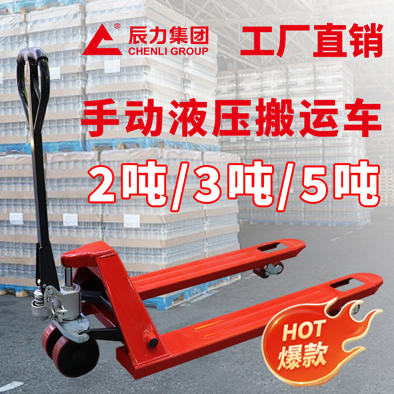 手动液压搬运车