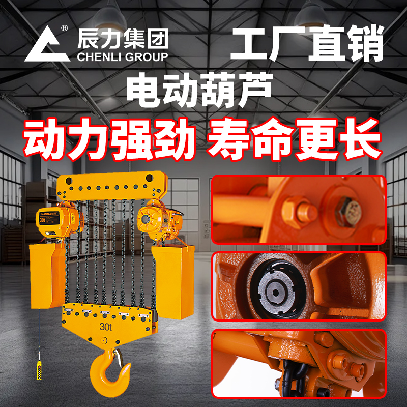 运行式环链电动葫芦