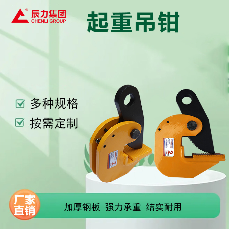 起重吊钳