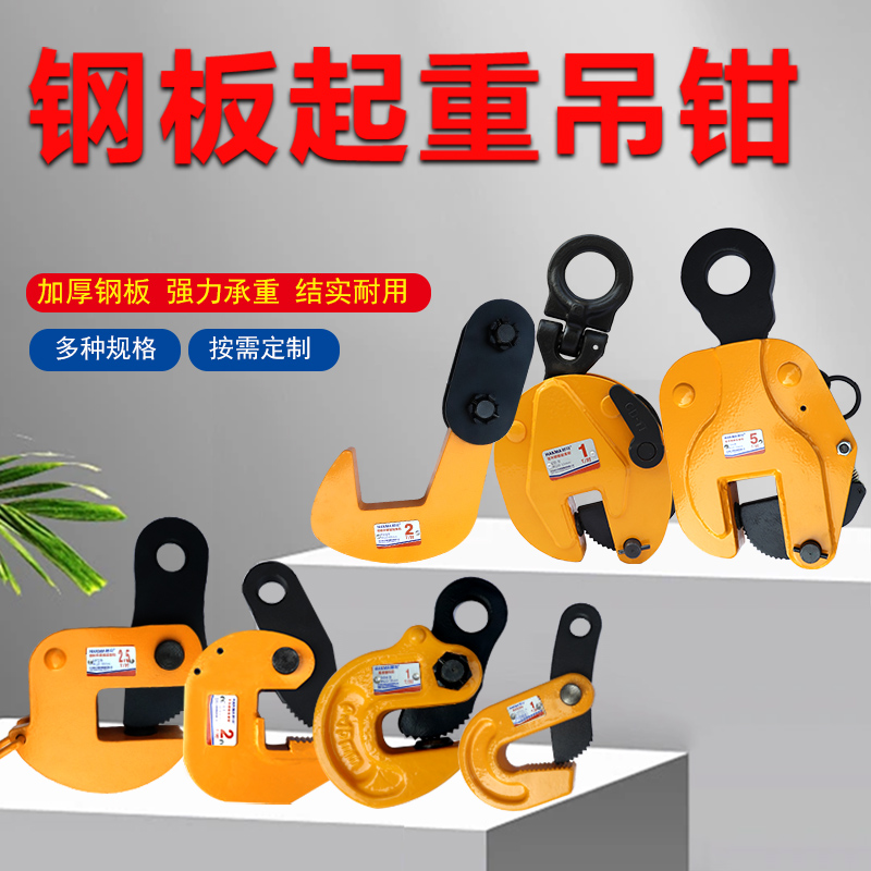 钢板起重吊钳 钢板起重吊钳