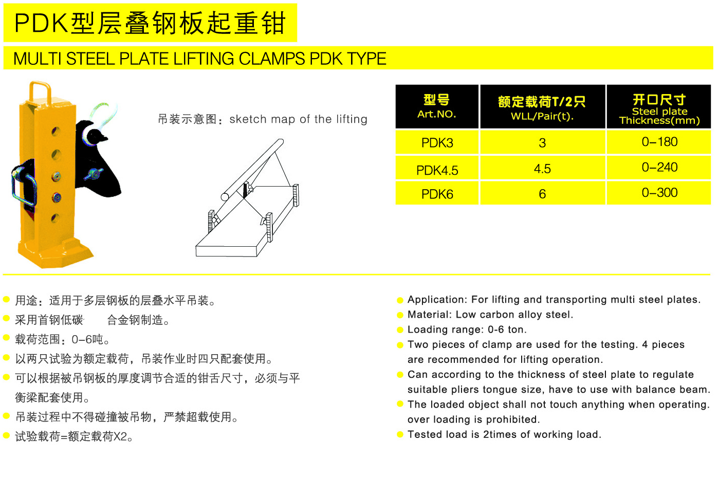 PDK型层叠钢板起重钳